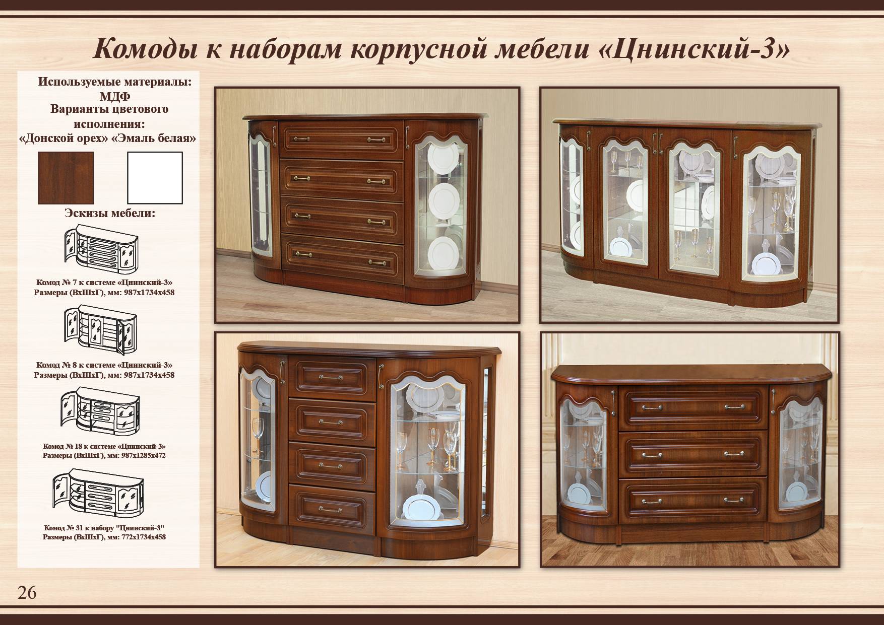 комоды с витражными стеклами фабрики ТАМБОВМЕБЕЛЬ